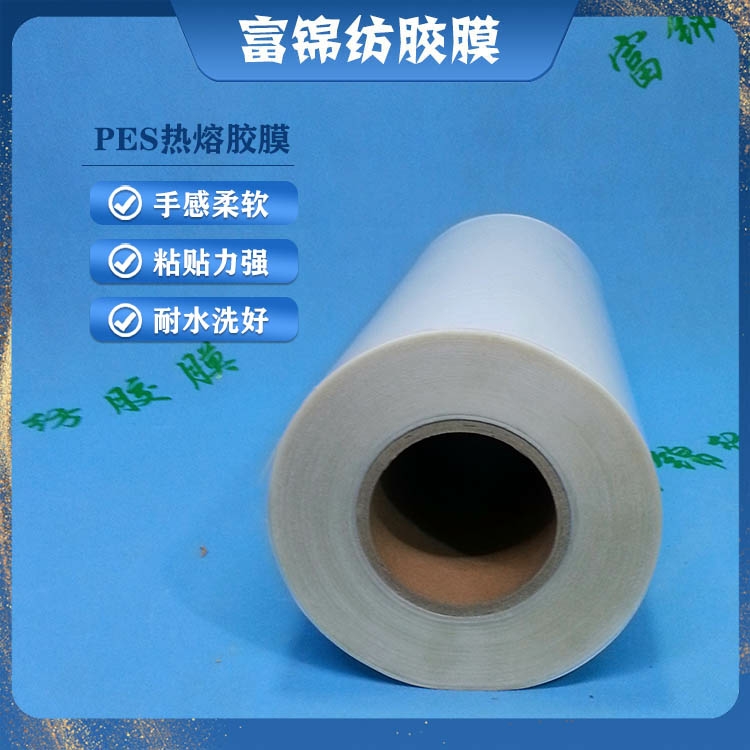 音響透光透氣地毯商標面料布料粘貼用熱熔膠膜 PO EAA TPU PES